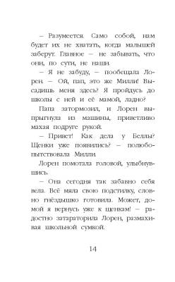 Эл Эксмо Дет.ХоллиВебб.ДобрИстЗвер. Щенок Люси, или Переполох на каникулах.Вебб